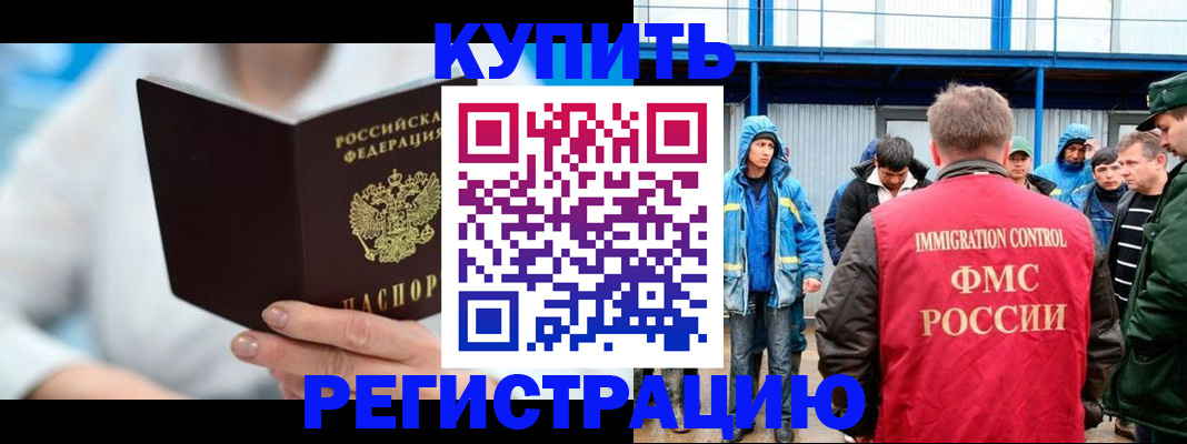 прописка законно в Выксе