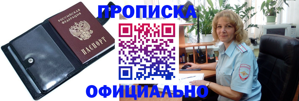прописка ребенка в Выксе