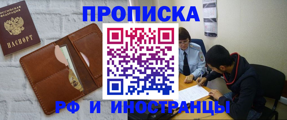 прописка штамп в Выксе